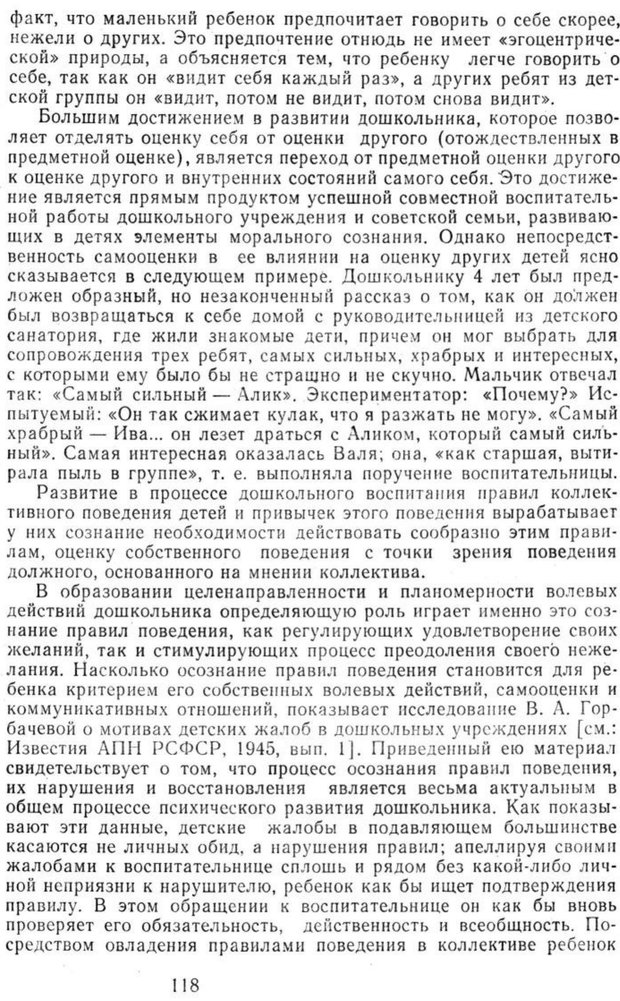 📖 PDF. Избранные труды. Том 2. Ананьев Б. Г. Страница 118. Читать онлайн pdf