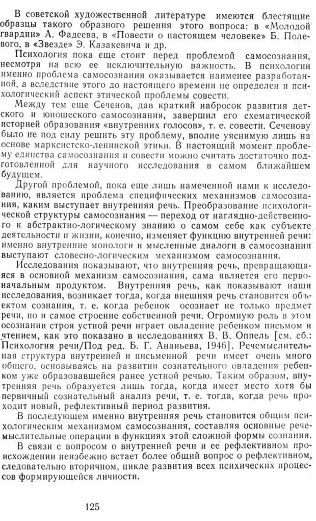 📖 PDF. Избранные труды. Том 2. Ананьев Б. Г. Страница 125. Читать онлайн pdf