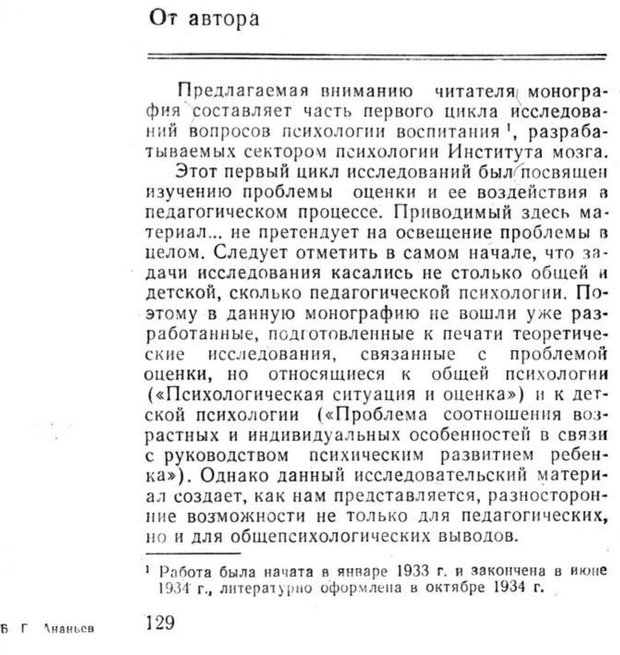 📖 PDF. Избранные труды. Том 2. Ананьев Б. Г. Страница 129. Читать онлайн pdf