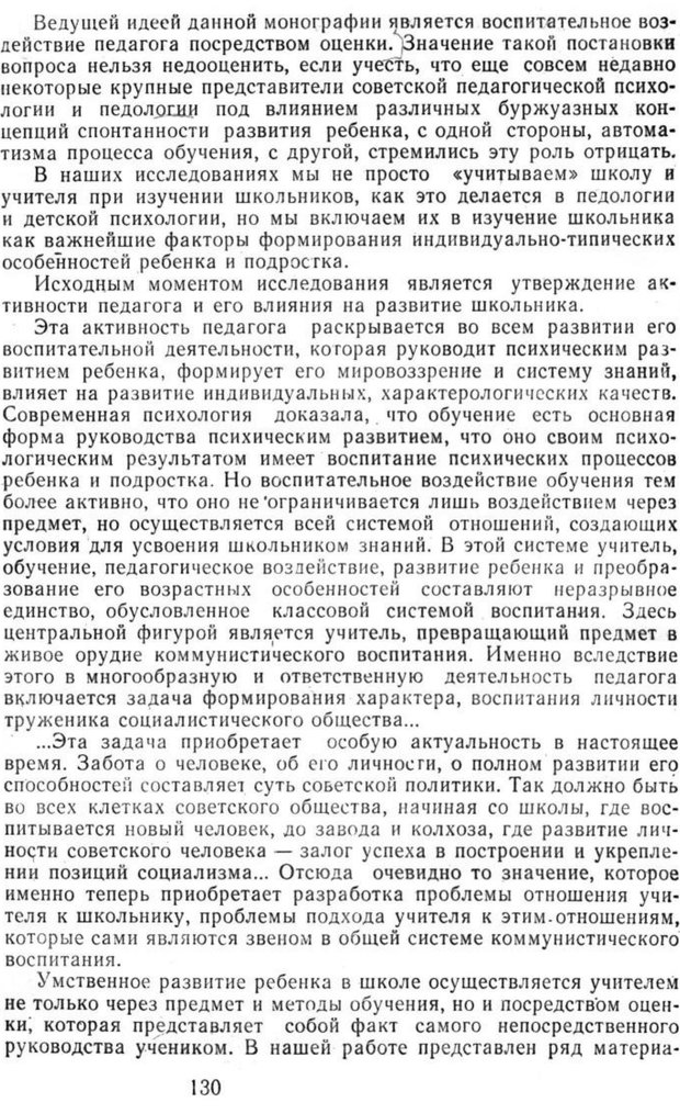 📖 PDF. Избранные труды. Том 2. Ананьев Б. Г. Страница 130. Читать онлайн pdf