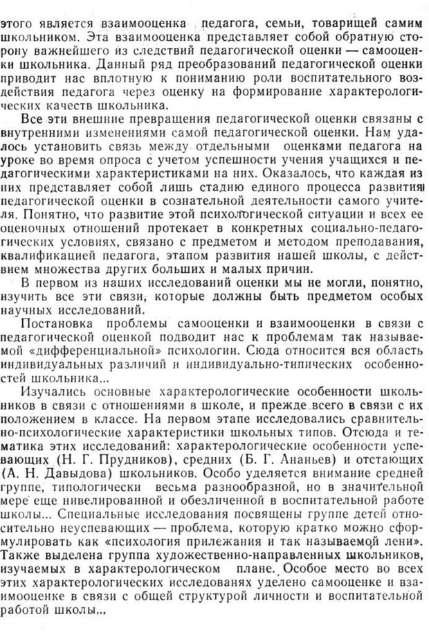 📖 PDF. Избранные труды. Том 2. Ананьев Б. Г. Страница 132. Читать онлайн pdf