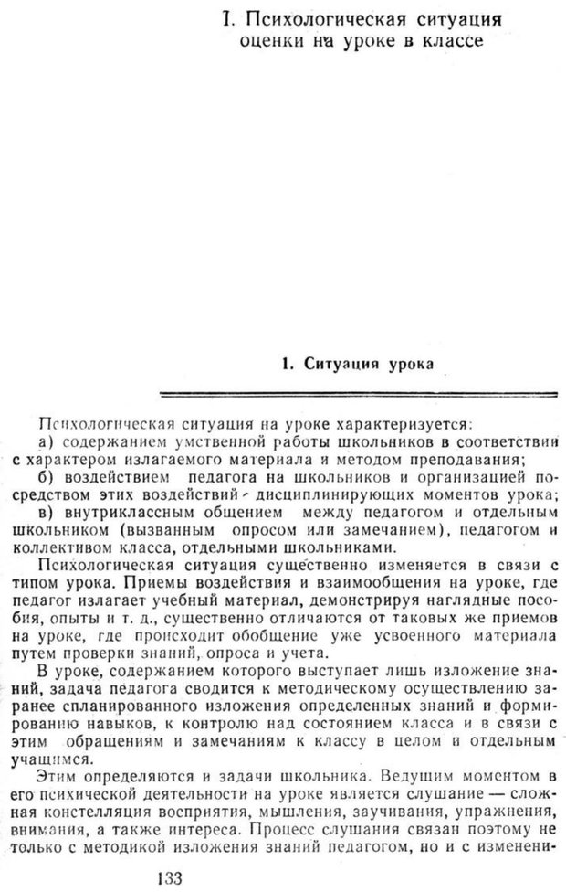 📖 PDF. Избранные труды. Том 2. Ананьев Б. Г. Страница 133. Читать онлайн pdf