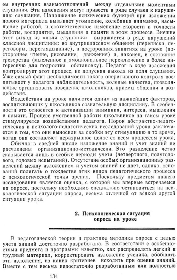 📖 PDF. Избранные труды. Том 2. Ананьев Б. Г. Страница 134. Читать онлайн pdf