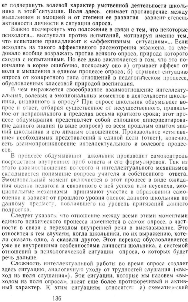 📖 PDF. Избранные труды. Том 2. Ананьев Б. Г. Страница 136. Читать онлайн pdf