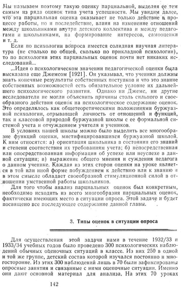 📖 PDF. Избранные труды. Том 2. Ананьев Б. Г. Страница 142. Читать онлайн pdf