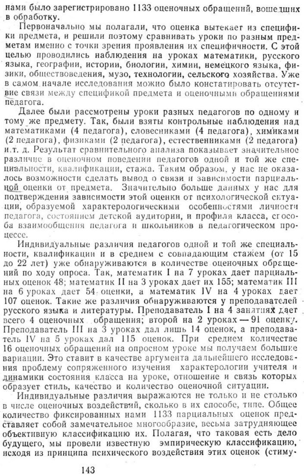 📖 PDF. Избранные труды. Том 2. Ананьев Б. Г. Страница 143. Читать онлайн pdf