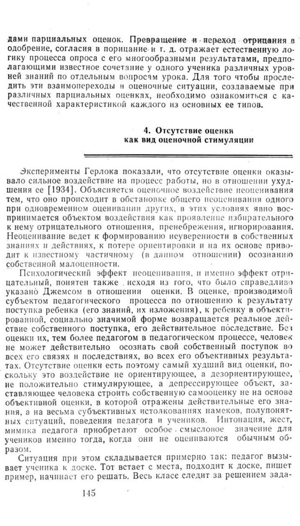 📖 PDF. Избранные труды. Том 2. Ананьев Б. Г. Страница 145. Читать онлайн pdf