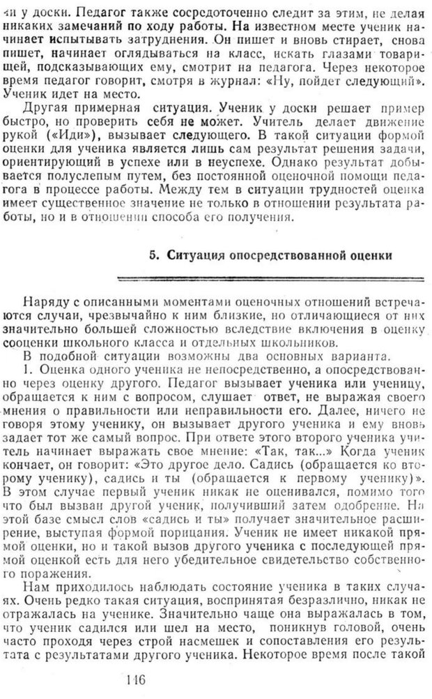 📖 PDF. Избранные труды. Том 2. Ананьев Б. Г. Страница 146. Читать онлайн pdf