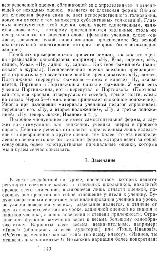 📖 PDF. Избранные труды. Том 2. Ананьев Б. Г. Страница 149. Читать онлайн pdf