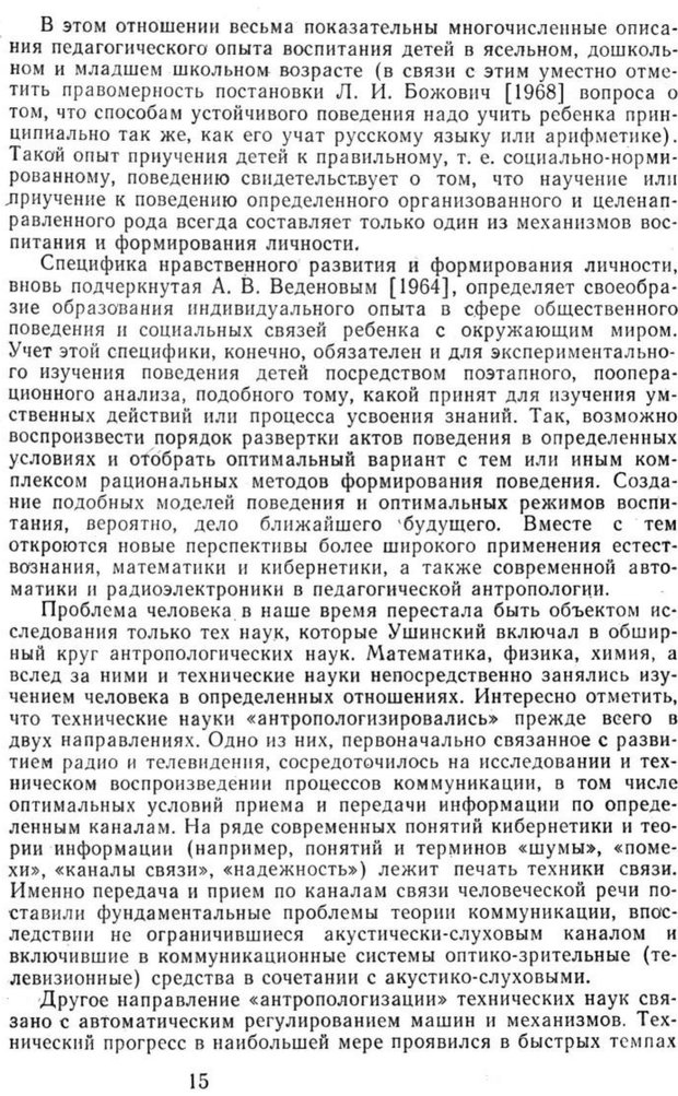 📖 PDF. Избранные труды. Том 2. Ананьев Б. Г. Страница 15. Читать онлайн pdf