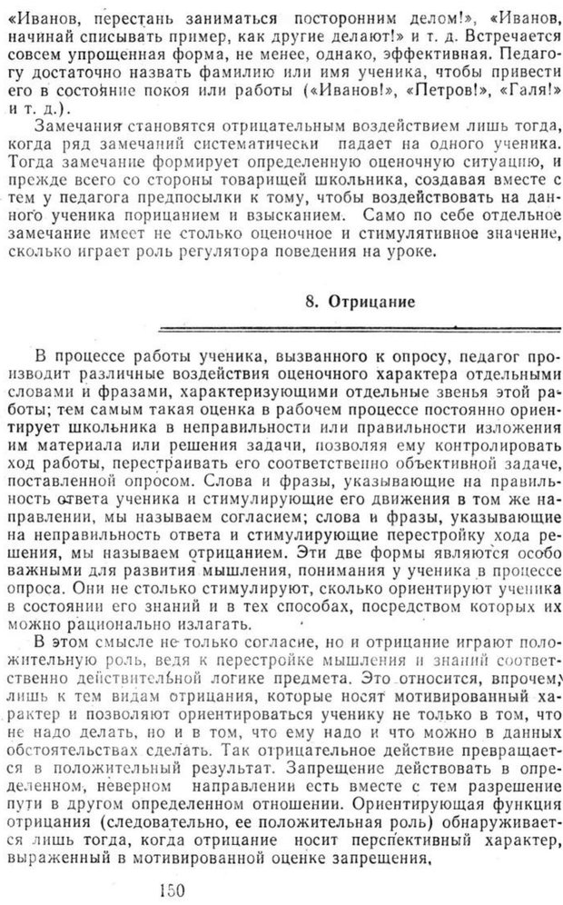 📖 PDF. Избранные труды. Том 2. Ананьев Б. Г. Страница 150. Читать онлайн pdf