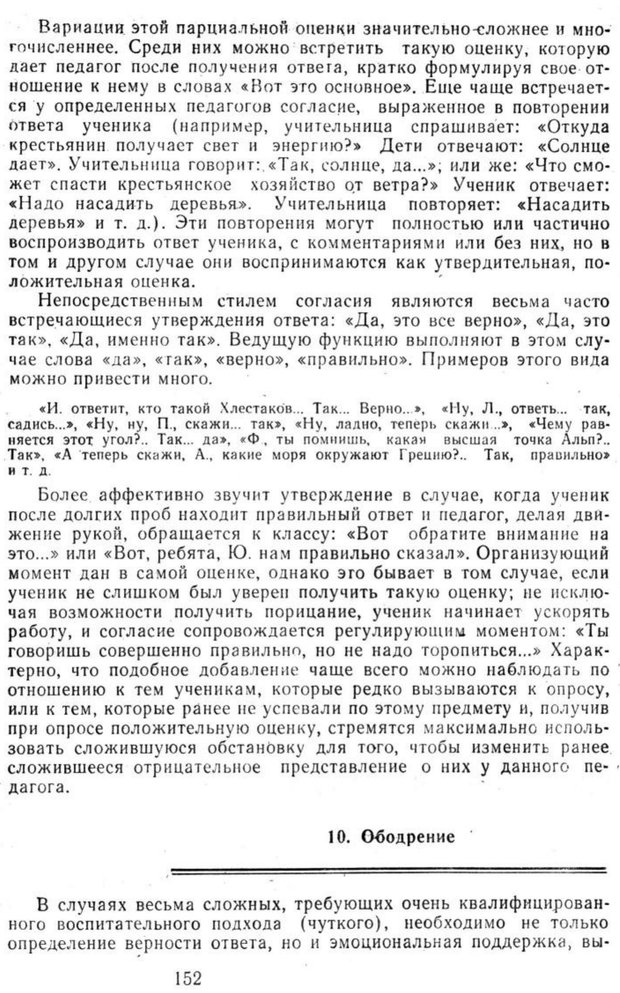 📖 PDF. Избранные труды. Том 2. Ананьев Б. Г. Страница 152. Читать онлайн pdf