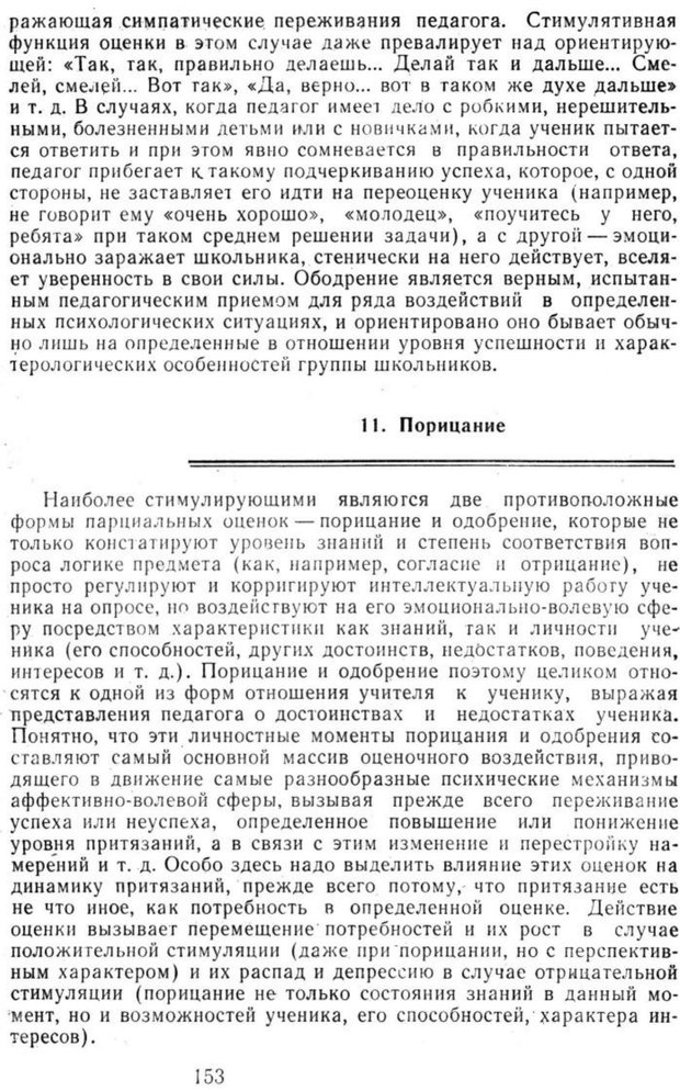 📖 PDF. Избранные труды. Том 2. Ананьев Б. Г. Страница 153. Читать онлайн pdf