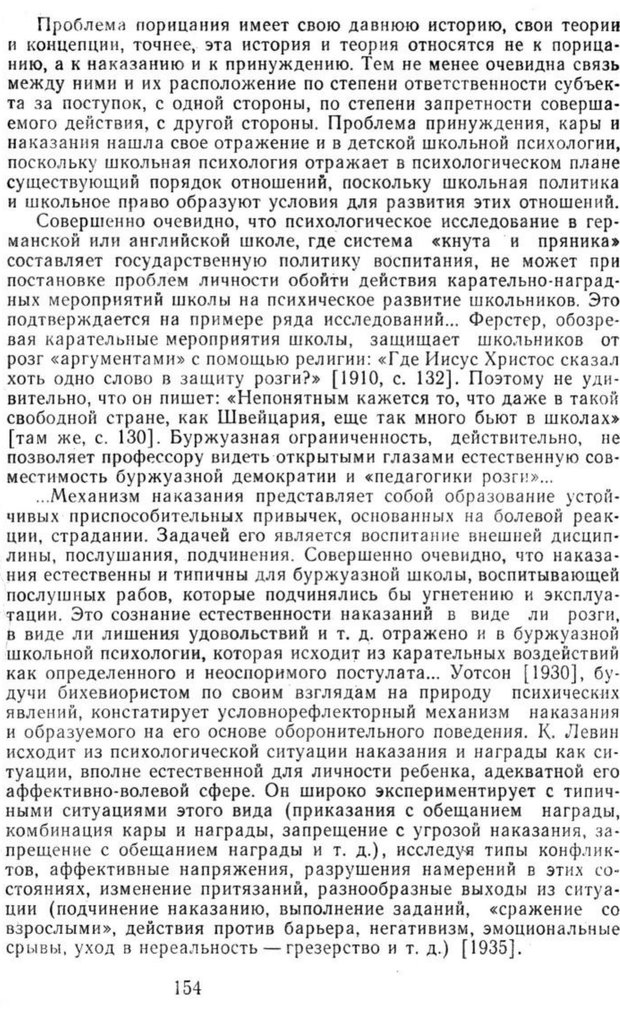 📖 PDF. Избранные труды. Том 2. Ананьев Б. Г. Страница 154. Читать онлайн pdf