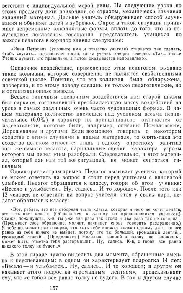 📖 PDF. Избранные труды. Том 2. Ананьев Б. Г. Страница 157. Читать онлайн pdf