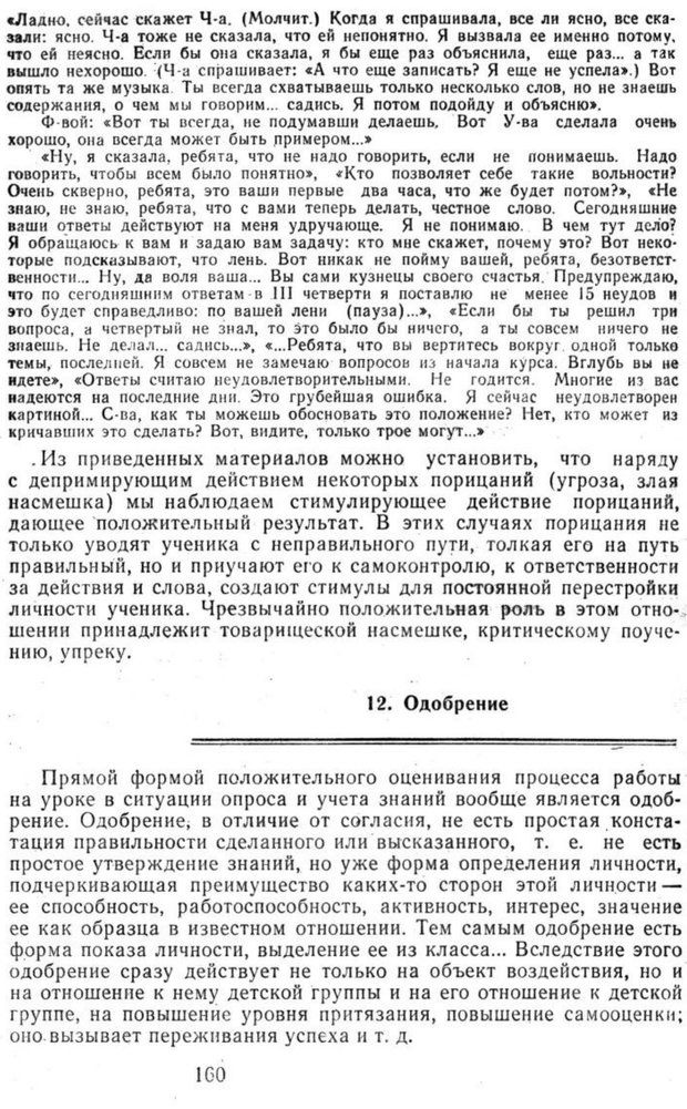 📖 PDF. Избранные труды. Том 2. Ананьев Б. Г. Страница 160. Читать онлайн pdf