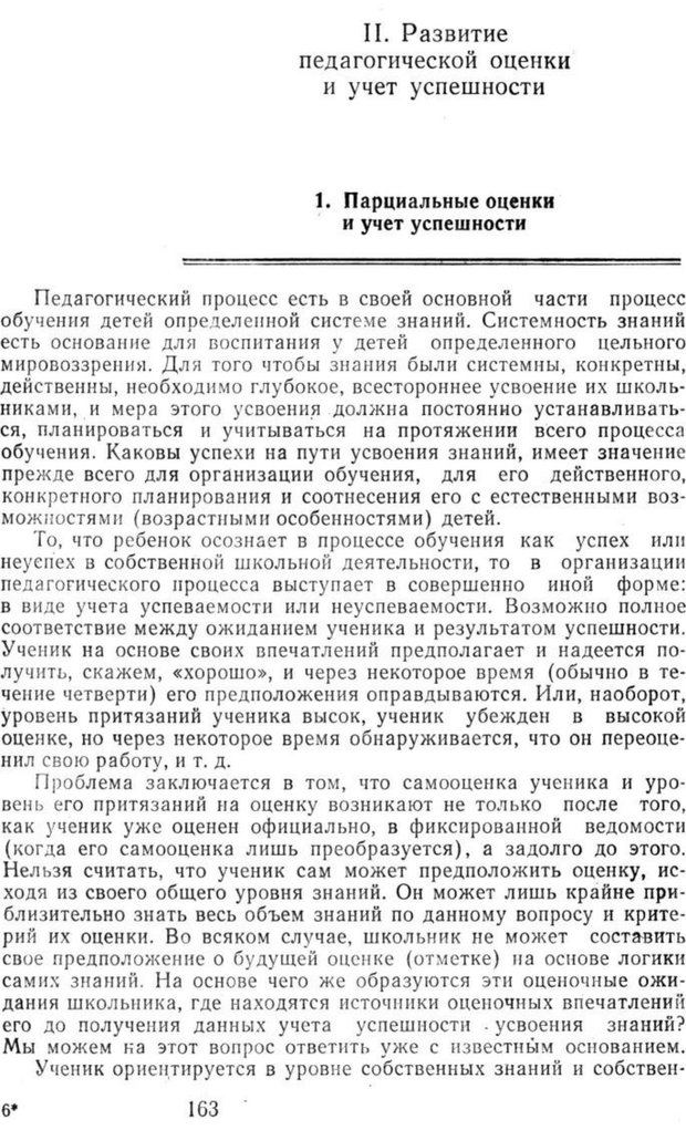 📖 PDF. Избранные труды. Том 2. Ананьев Б. Г. Страница 163. Читать онлайн pdf