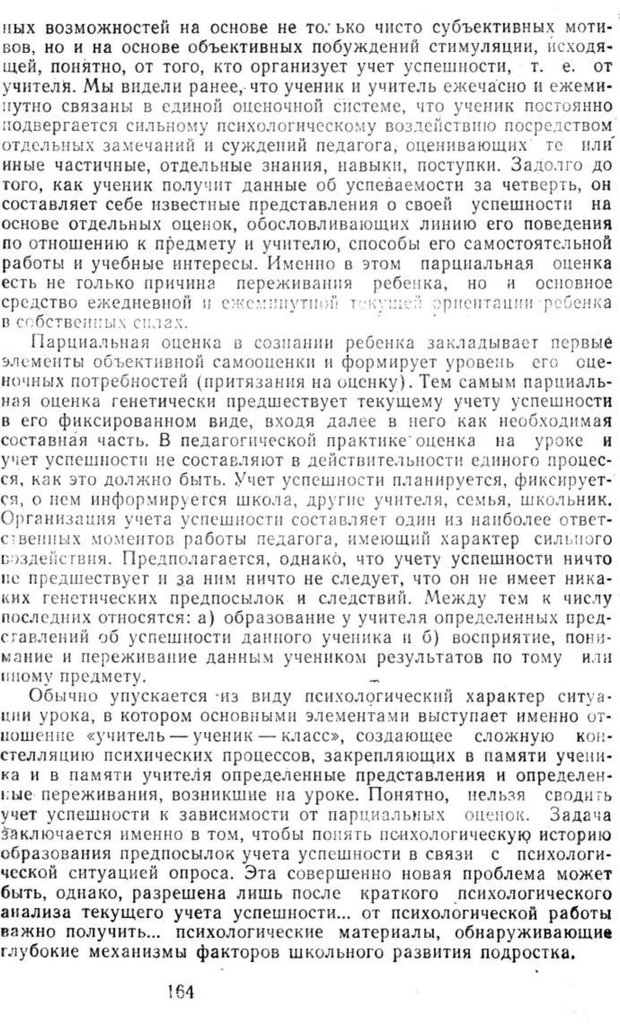 📖 PDF. Избранные труды. Том 2. Ананьев Б. Г. Страница 164. Читать онлайн pdf