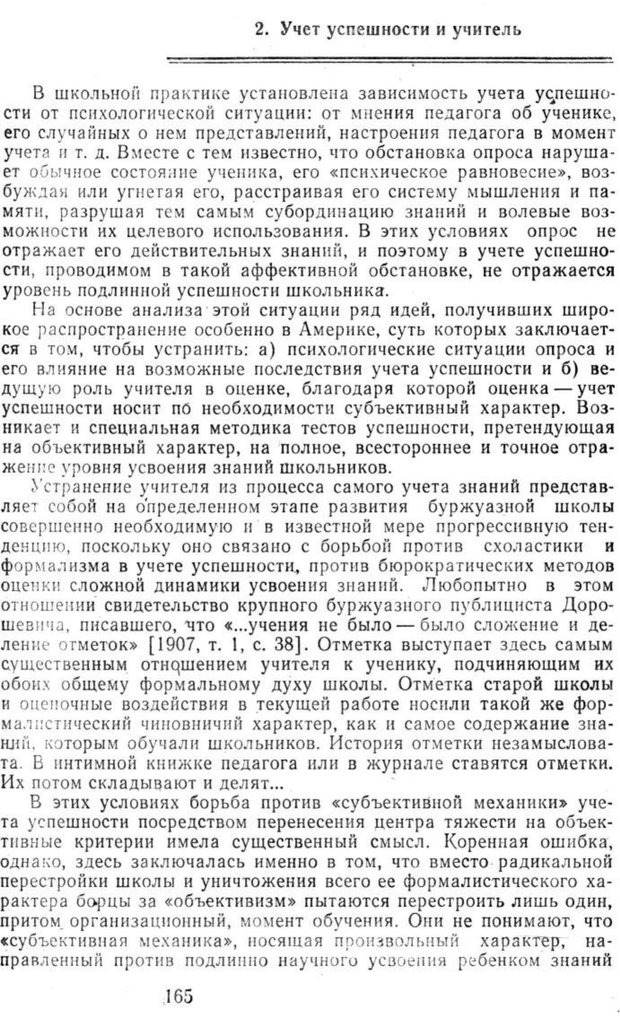 📖 PDF. Избранные труды. Том 2. Ананьев Б. Г. Страница 165. Читать онлайн pdf