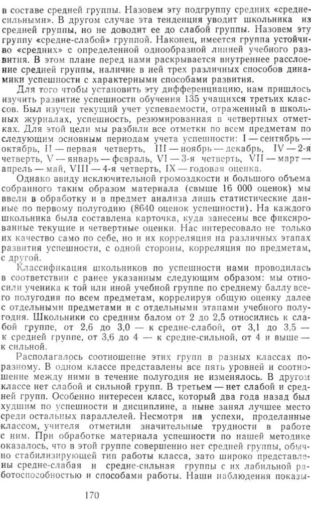 📖 PDF. Избранные труды. Том 2. Ананьев Б. Г. Страница 170. Читать онлайн pdf