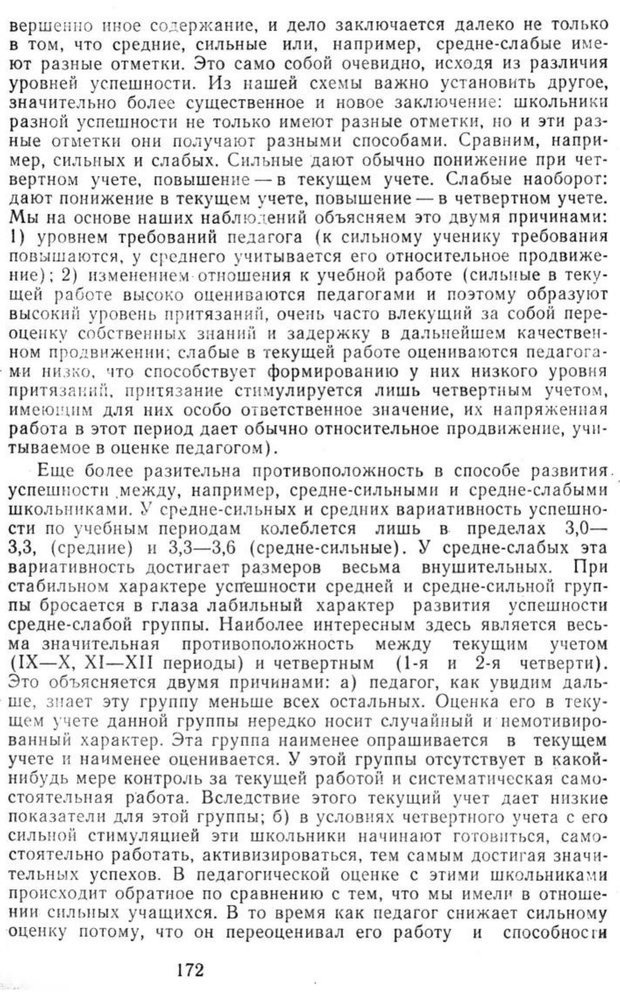 📖 PDF. Избранные труды. Том 2. Ананьев Б. Г. Страница 172. Читать онлайн pdf