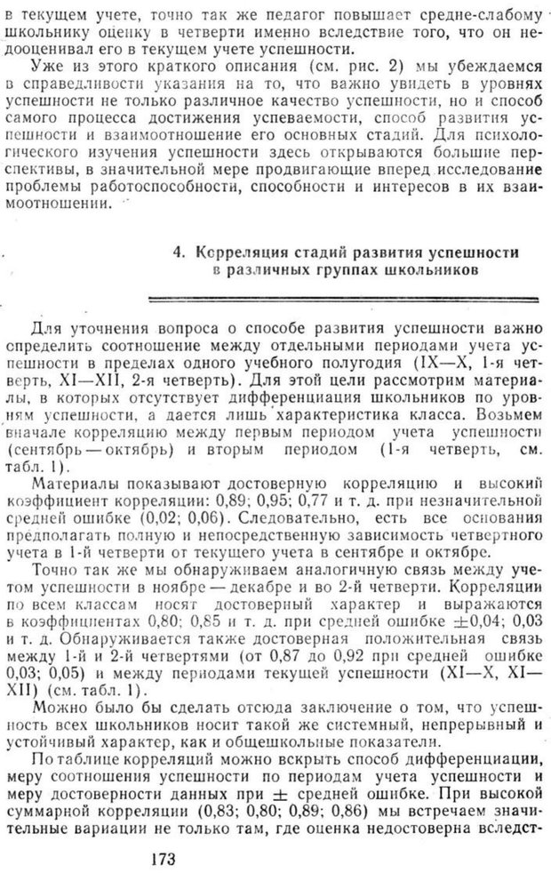 📖 PDF. Избранные труды. Том 2. Ананьев Б. Г. Страница 173. Читать онлайн pdf