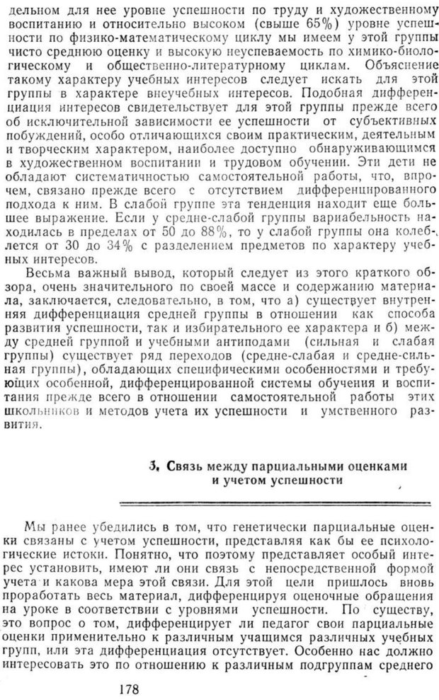 📖 PDF. Избранные труды. Том 2. Ананьев Б. Г. Страница 178. Читать онлайн pdf