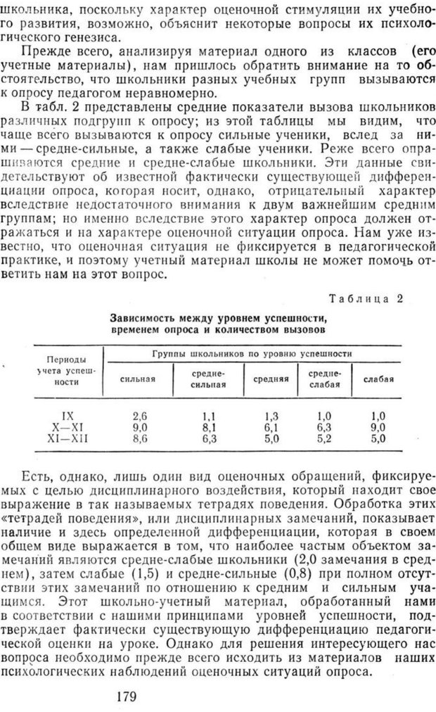 📖 PDF. Избранные труды. Том 2. Ананьев Б. Г. Страница 179. Читать онлайн pdf