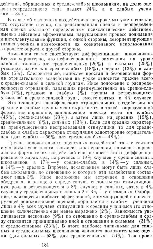 📖 PDF. Избранные труды. Том 2. Ананьев Б. Г. Страница 181. Читать онлайн pdf