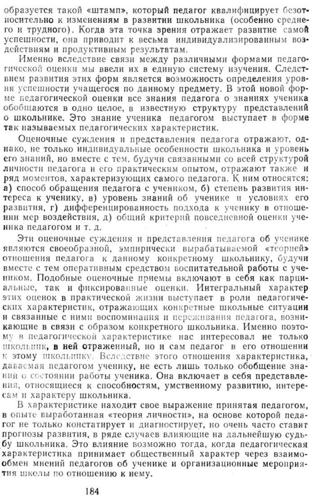 📖 PDF. Избранные труды. Том 2. Ананьев Б. Г. Страница 184. Читать онлайн pdf