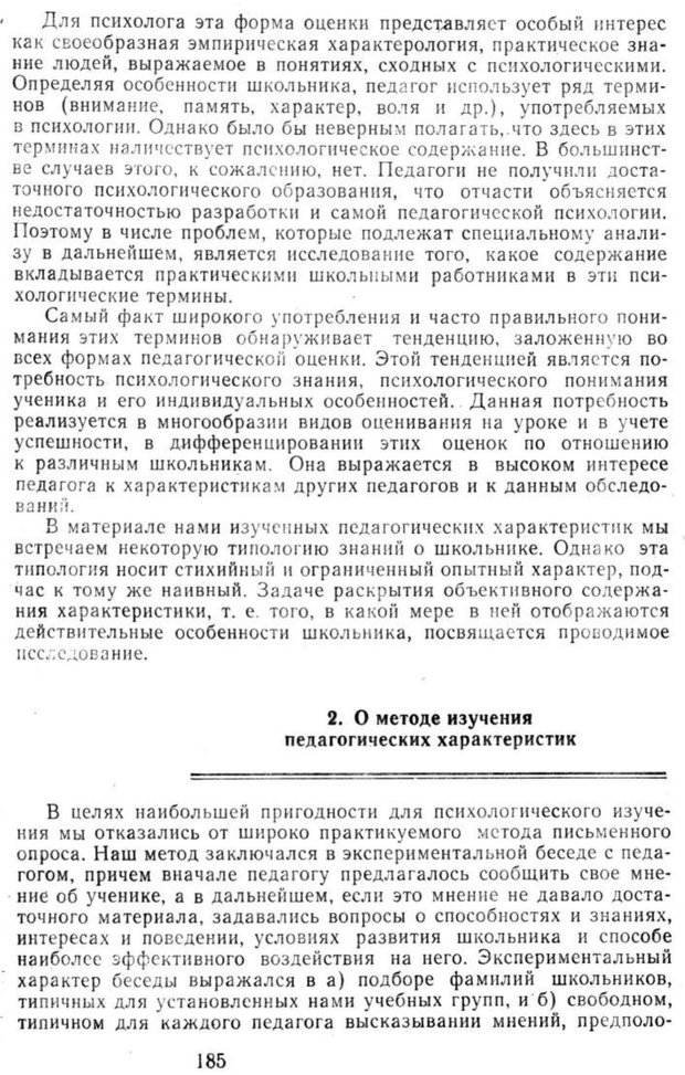 📖 PDF. Избранные труды. Том 2. Ананьев Б. Г. Страница 185. Читать онлайн pdf