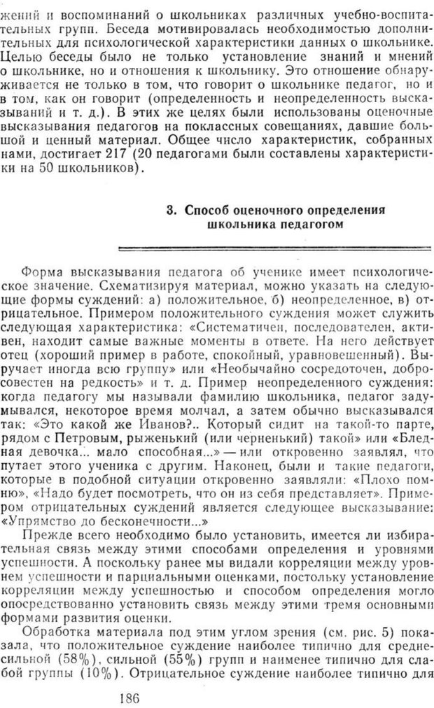 📖 PDF. Избранные труды. Том 2. Ананьев Б. Г. Страница 186. Читать онлайн pdf