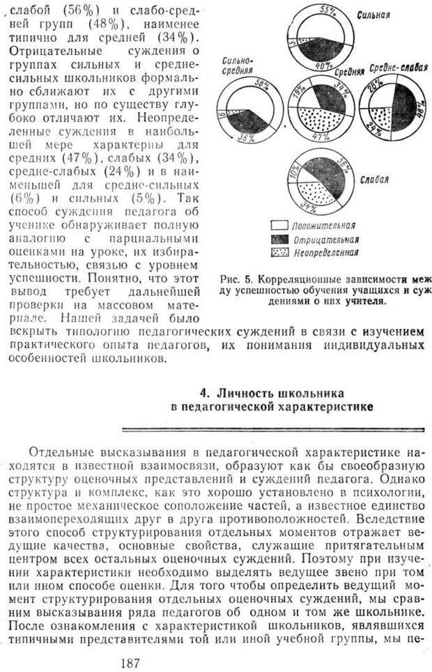 📖 PDF. Избранные труды. Том 2. Ананьев Б. Г. Страница 187. Читать онлайн pdf