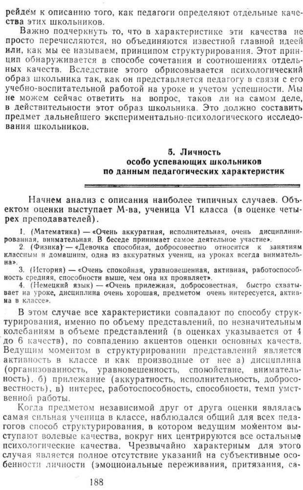 📖 PDF. Избранные труды. Том 2. Ананьев Б. Г. Страница 188. Читать онлайн pdf