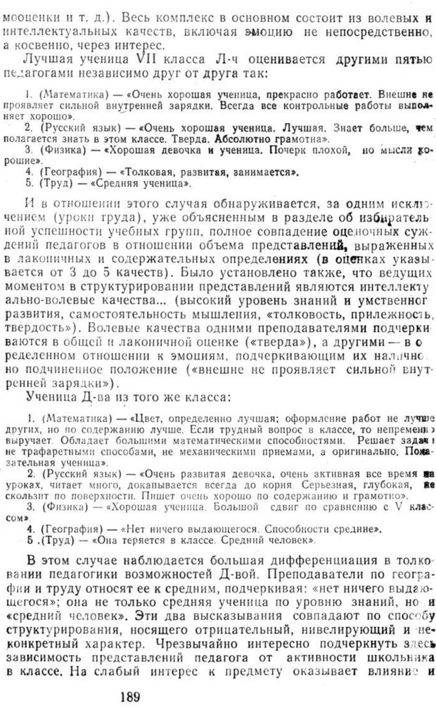 📖 PDF. Избранные труды. Том 2. Ананьев Б. Г. Страница 189. Читать онлайн pdf