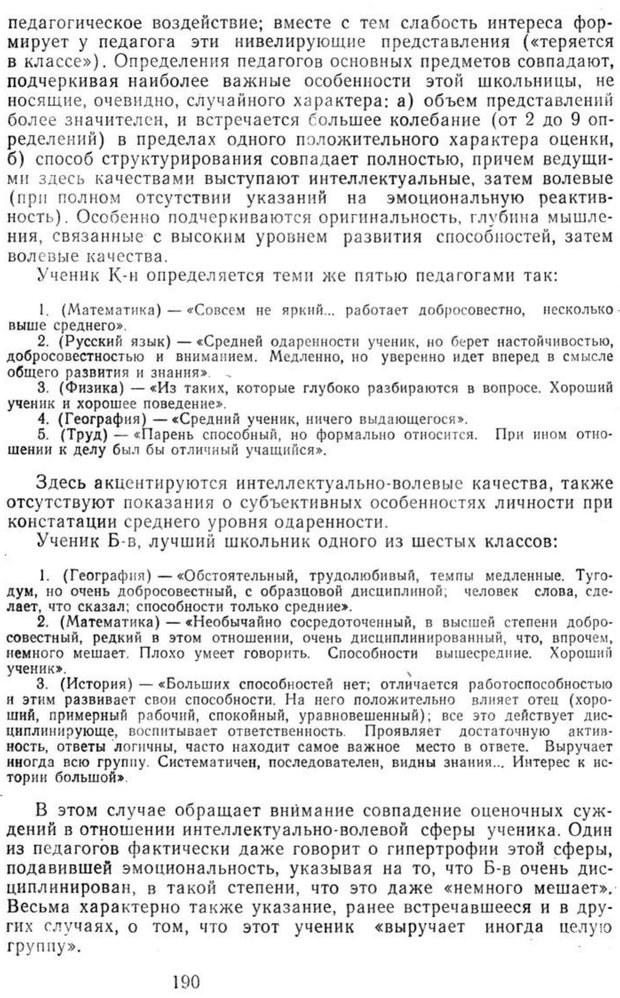 📖 PDF. Избранные труды. Том 2. Ананьев Б. Г. Страница 190. Читать онлайн pdf