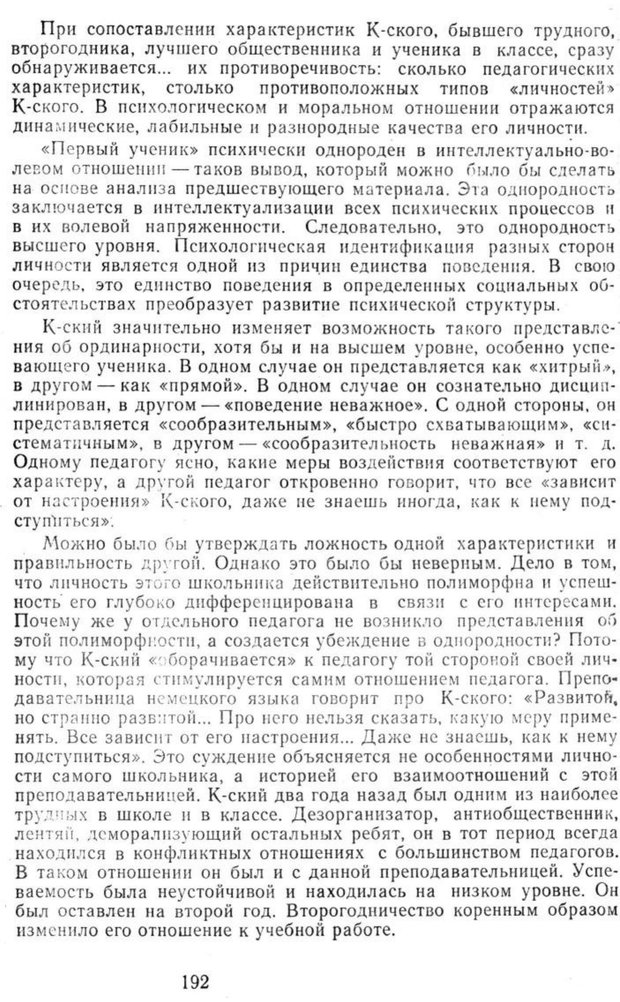 📖 PDF. Избранные труды. Том 2. Ананьев Б. Г. Страница 192. Читать онлайн pdf