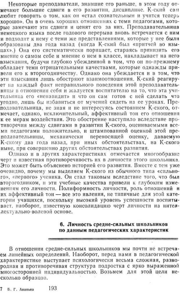 📖 PDF. Избранные труды. Том 2. Ананьев Б. Г. Страница 193. Читать онлайн pdf