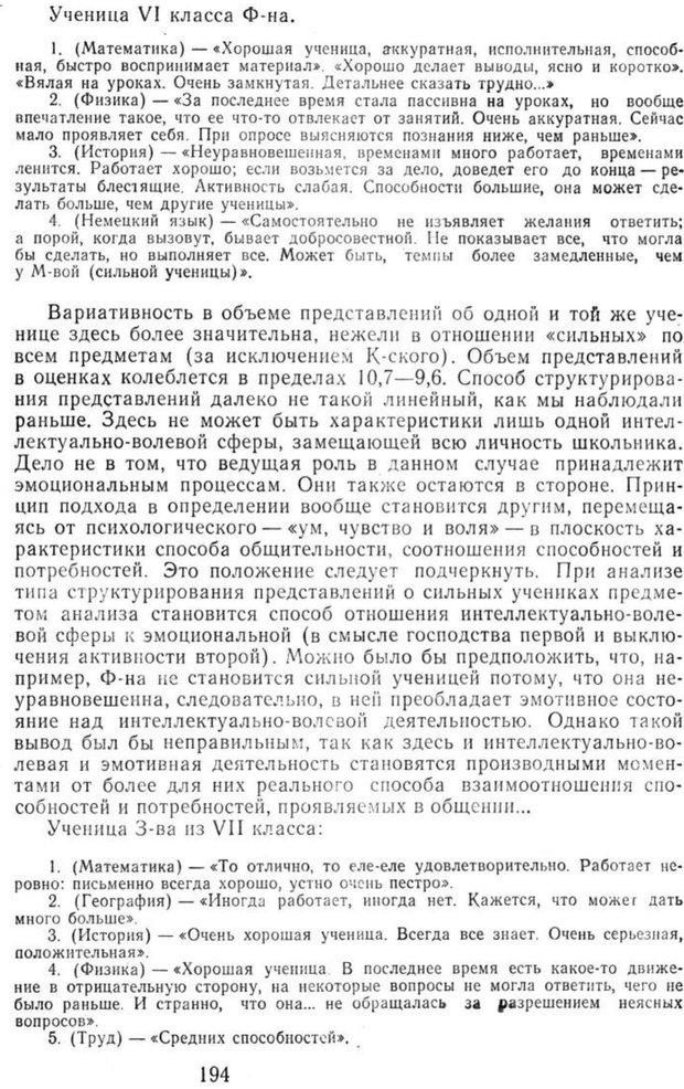 📖 PDF. Избранные труды. Том 2. Ананьев Б. Г. Страница 194. Читать онлайн pdf