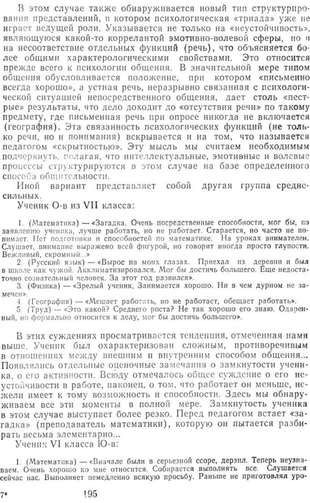 📖 PDF. Избранные труды. Том 2. Ананьев Б. Г. Страница 195. Читать онлайн pdf