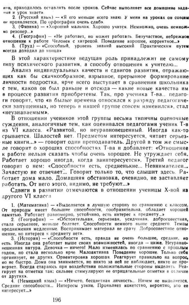 📖 PDF. Избранные труды. Том 2. Ананьев Б. Г. Страница 196. Читать онлайн pdf