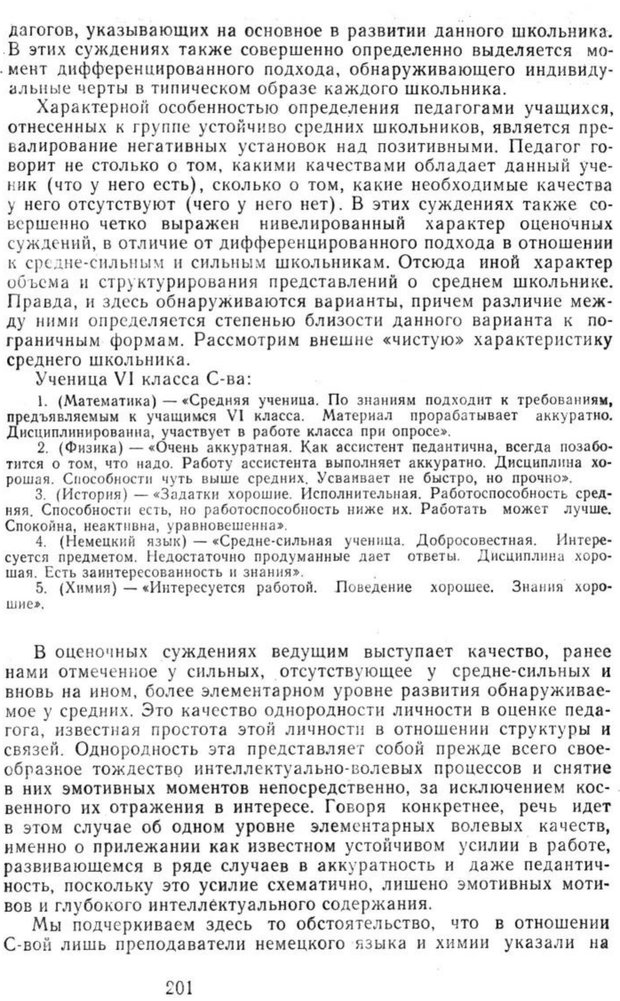 📖 PDF. Избранные труды. Том 2. Ананьев Б. Г. Страница 201. Читать онлайн pdf