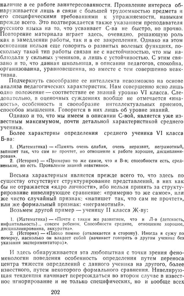 📖 PDF. Избранные труды. Том 2. Ананьев Б. Г. Страница 202. Читать онлайн pdf