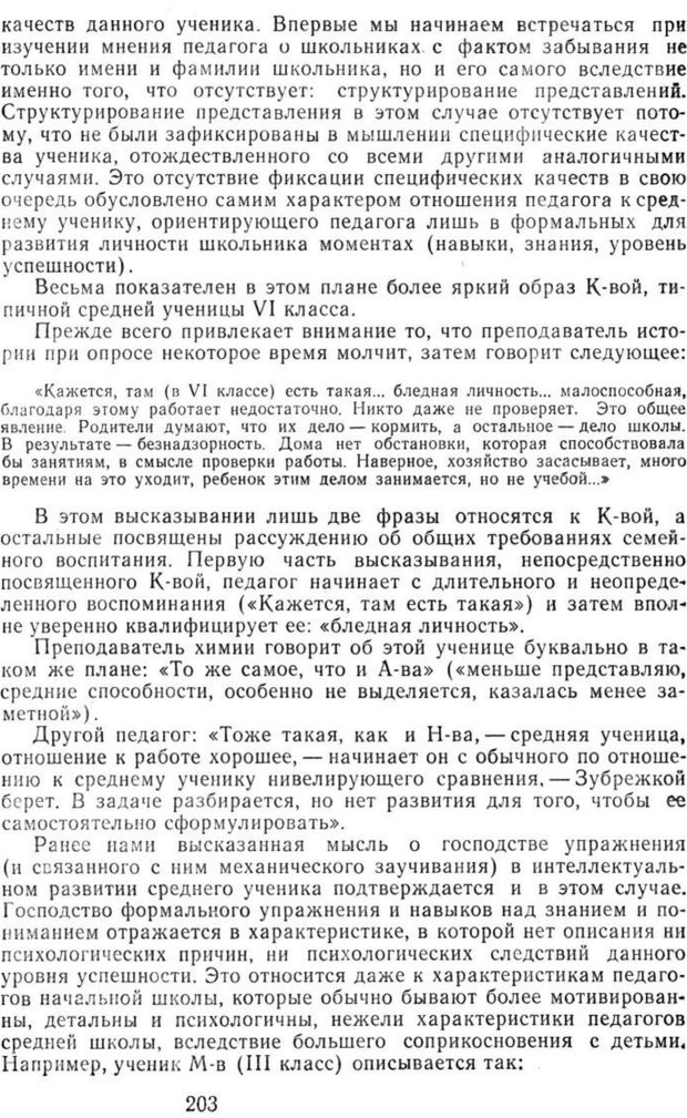 📖 PDF. Избранные труды. Том 2. Ананьев Б. Г. Страница 203. Читать онлайн pdf