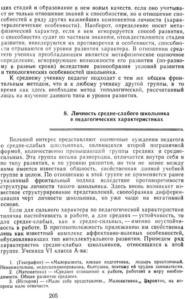 📖 PDF. Избранные труды. Том 2. Ананьев Б. Г. Страница 205. Читать онлайн pdf