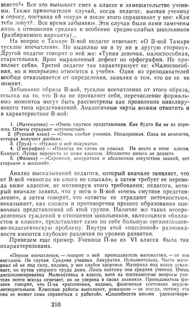 📖 PDF. Избранные труды. Том 2. Ананьев Б. Г. Страница 210. Читать онлайн pdf