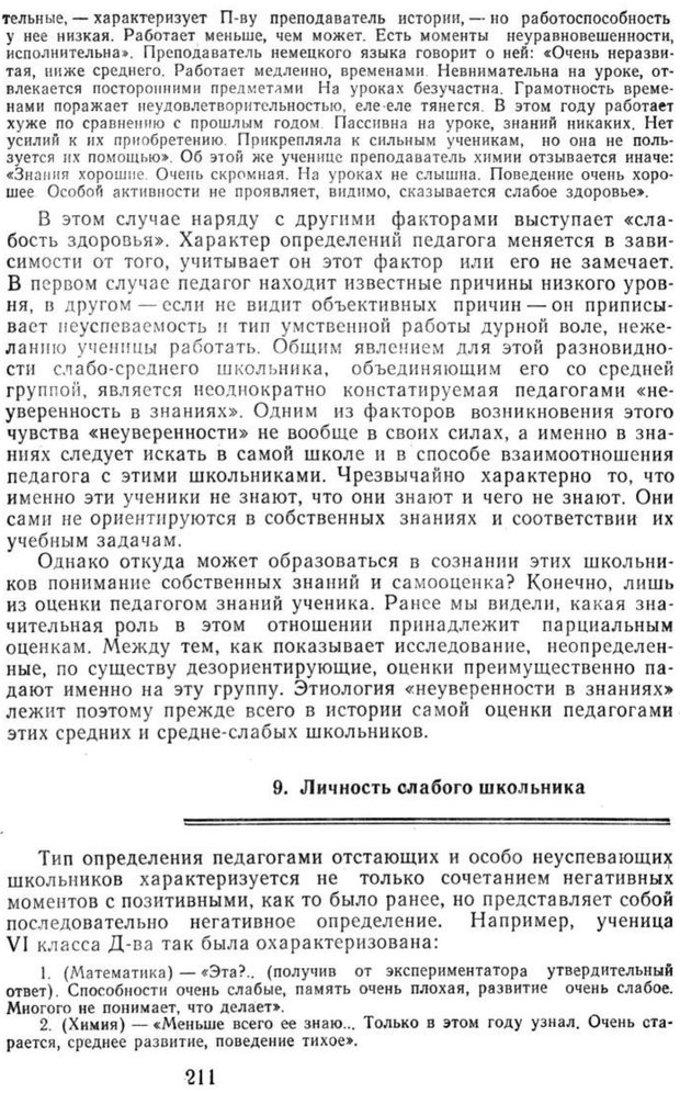 📖 PDF. Избранные труды. Том 2. Ананьев Б. Г. Страница 211. Читать онлайн pdf