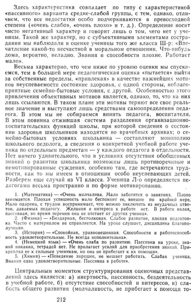 📖 PDF. Избранные труды. Том 2. Ананьев Б. Г. Страница 212. Читать онлайн pdf