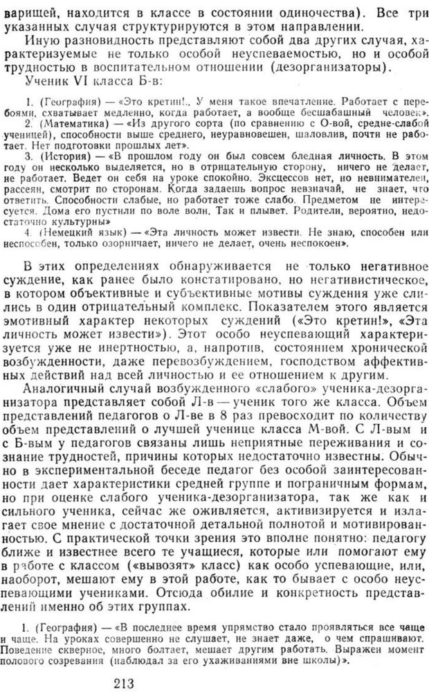 📖 PDF. Избранные труды. Том 2. Ананьев Б. Г. Страница 213. Читать онлайн pdf