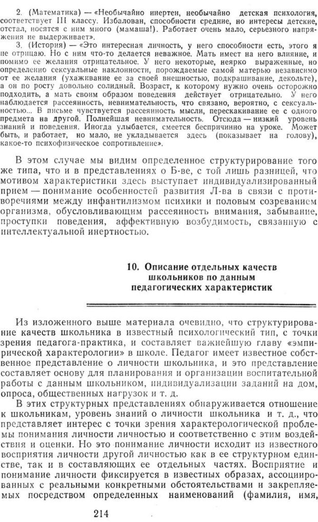 📖 PDF. Избранные труды. Том 2. Ананьев Б. Г. Страница 214. Читать онлайн pdf